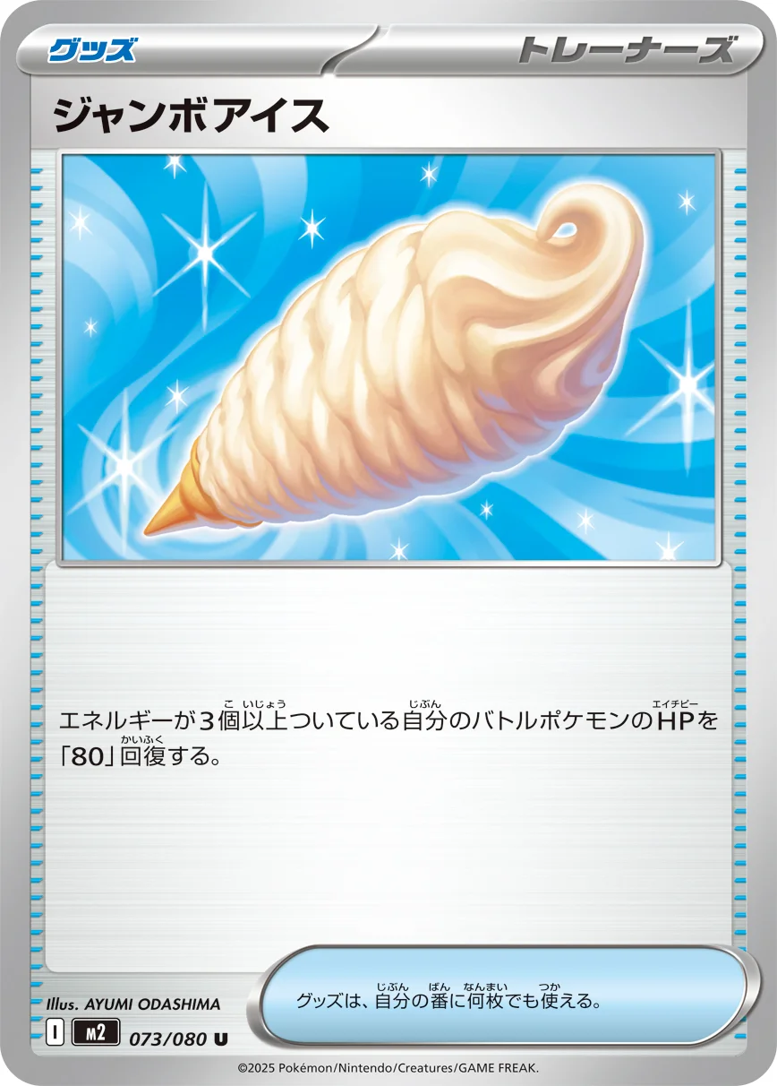 Carte Pokémon ジャンボアイス #073 — Inferno X
