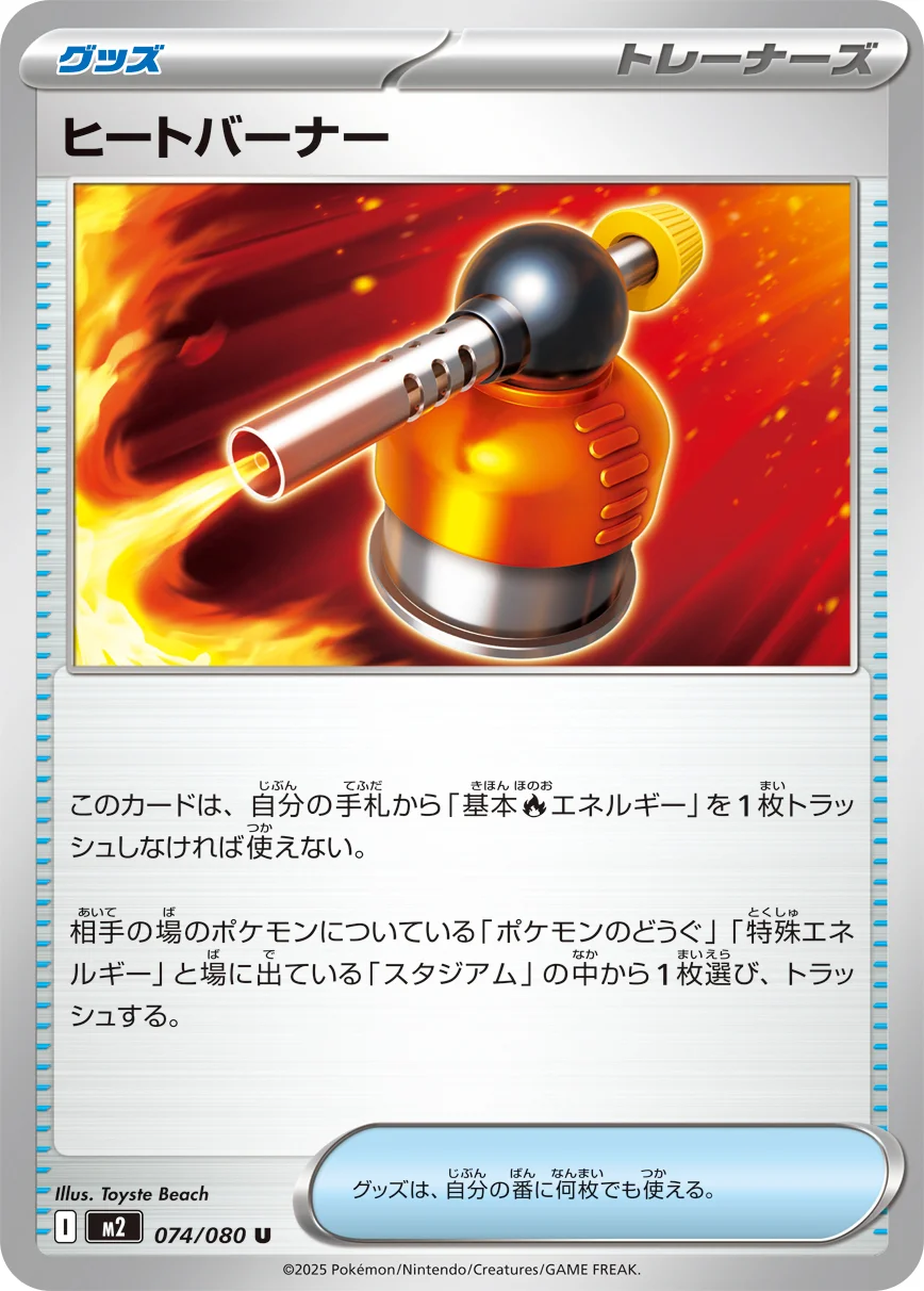 Carte Pokémon ヒートバーナー #074 — Inferno X