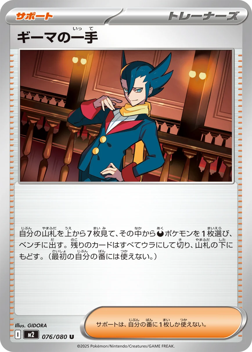 Carte Pokémon ギーマの一手 #076 — Inferno X