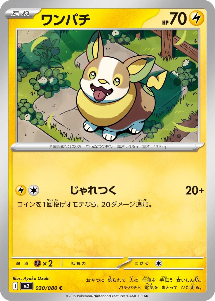 Carte Pokémon ワンパチ #086 — Inferno X