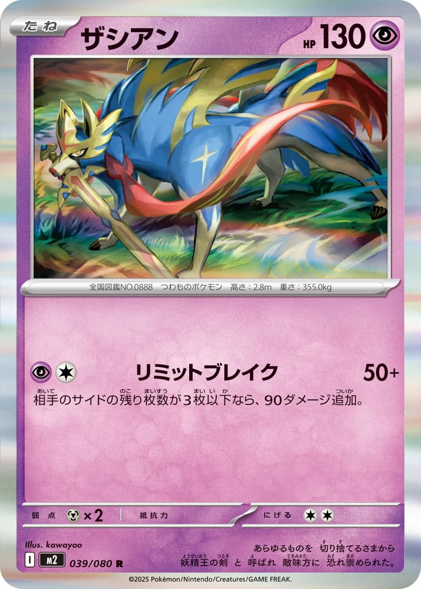 Carte Pokémon ザシアン #087 — Inferno X