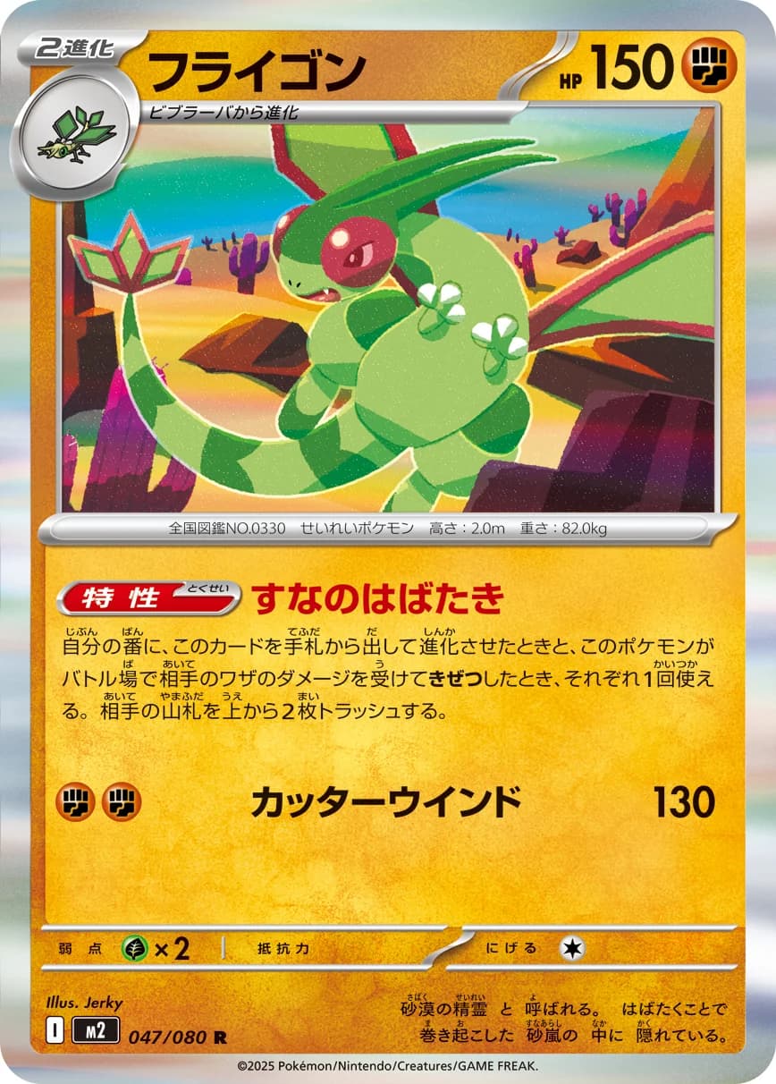 Carte Pokémon フライゴン #088 — Inferno X