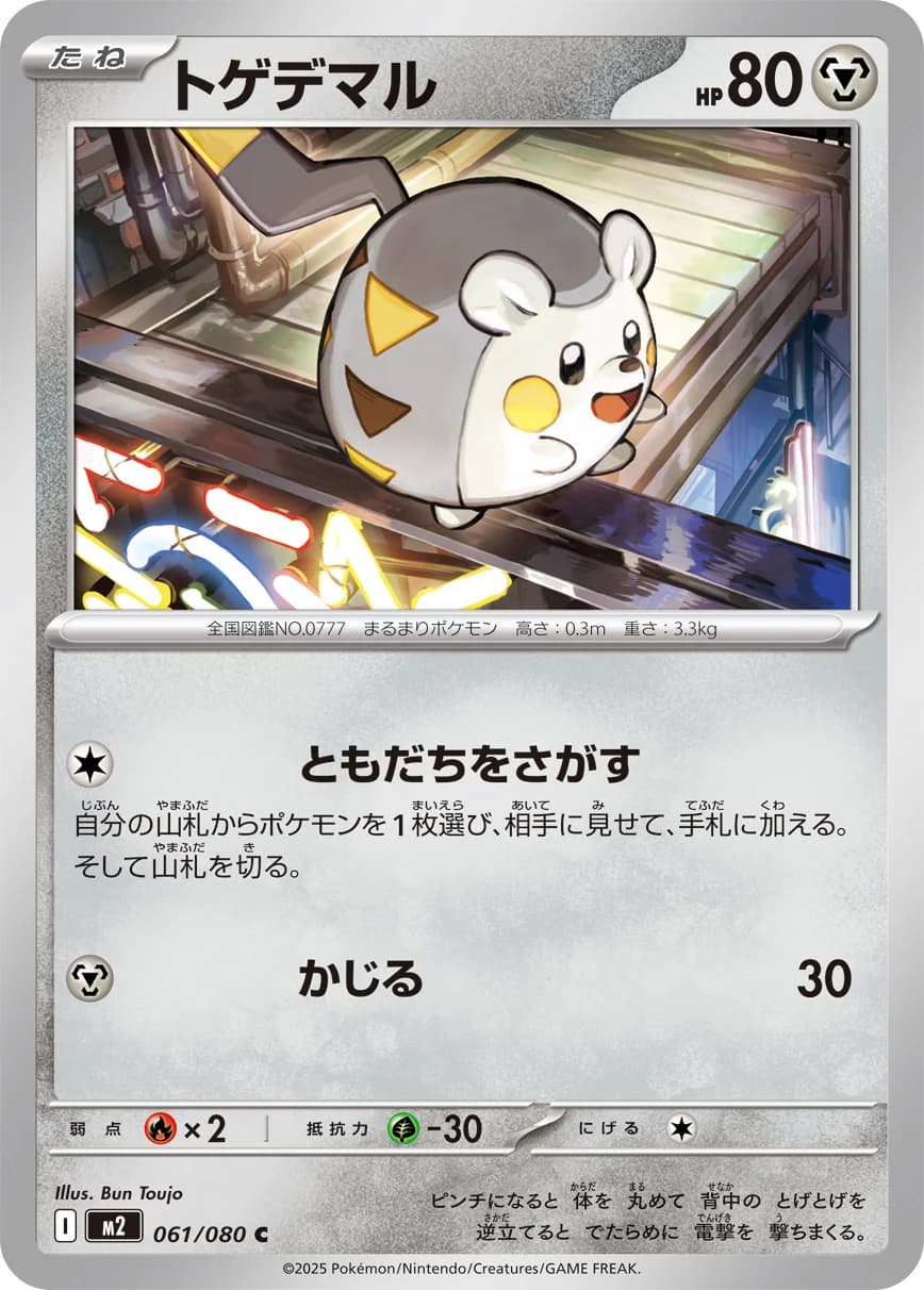 Carte Pokémon トゲデマル #090 — Inferno X