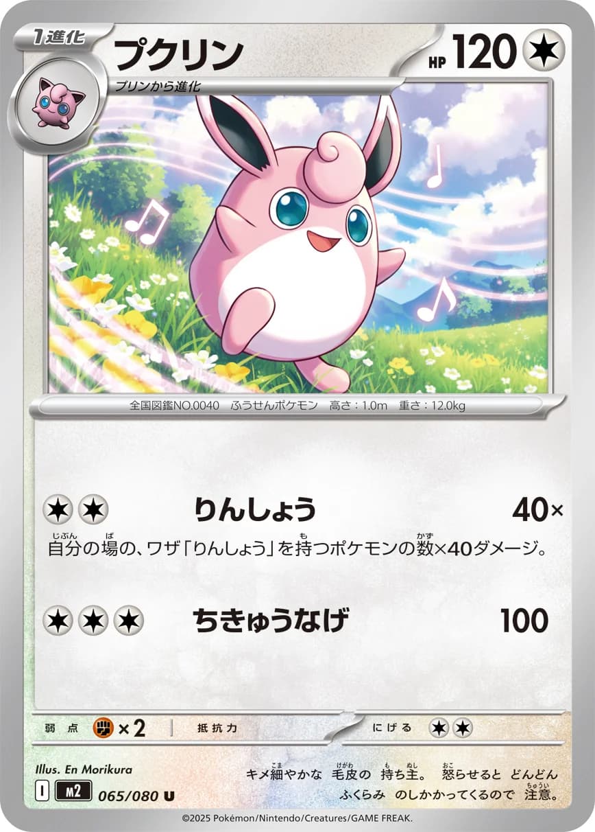 Carte Pokémon プクリン #091 — Inferno X