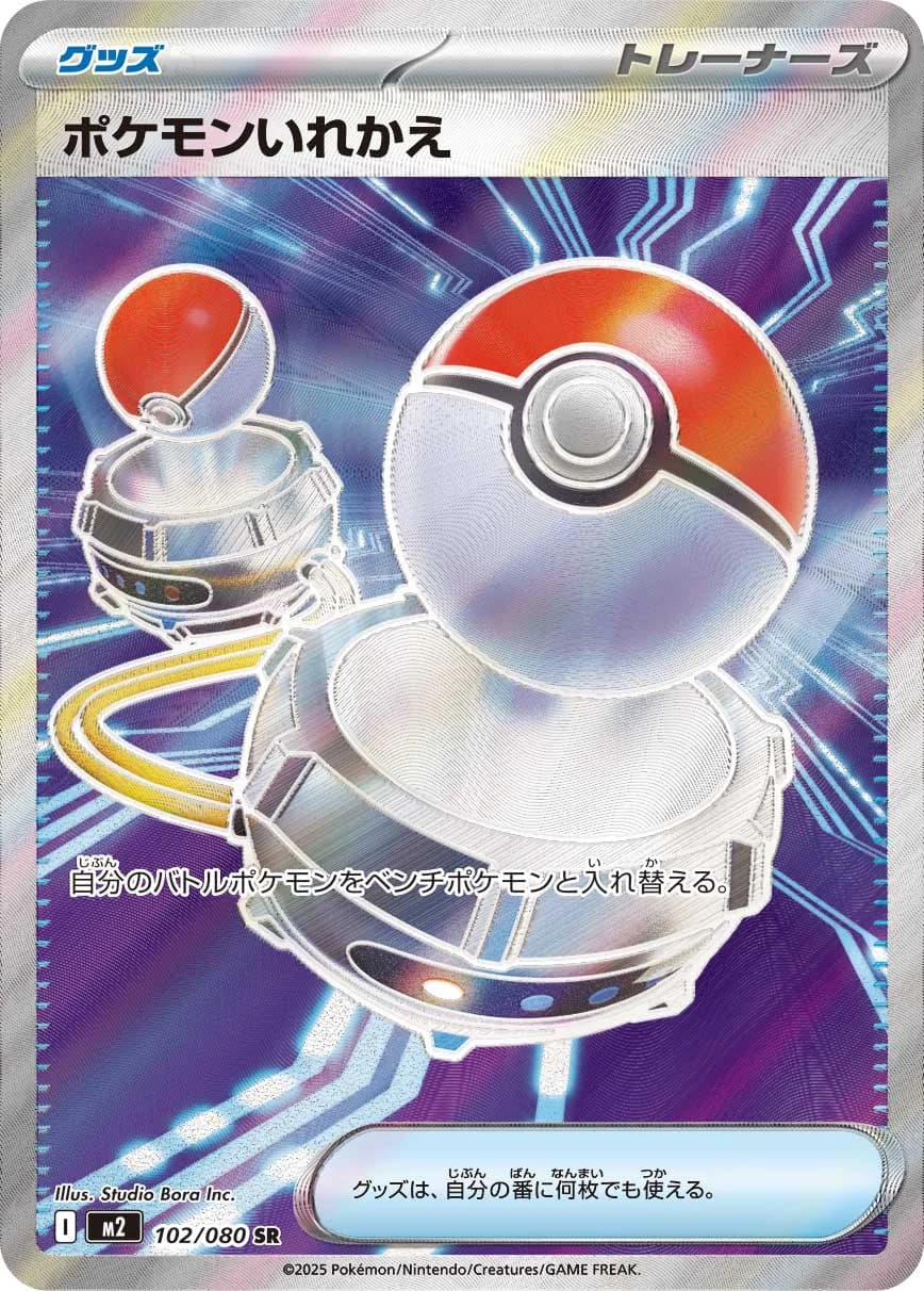 Carte Pokémon ポケモンいれかえ #102 — Inferno X