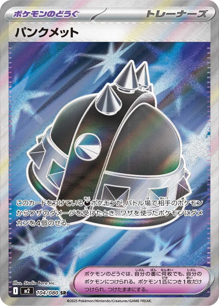 Carte Pokémon パンクメット #104 — Inferno X