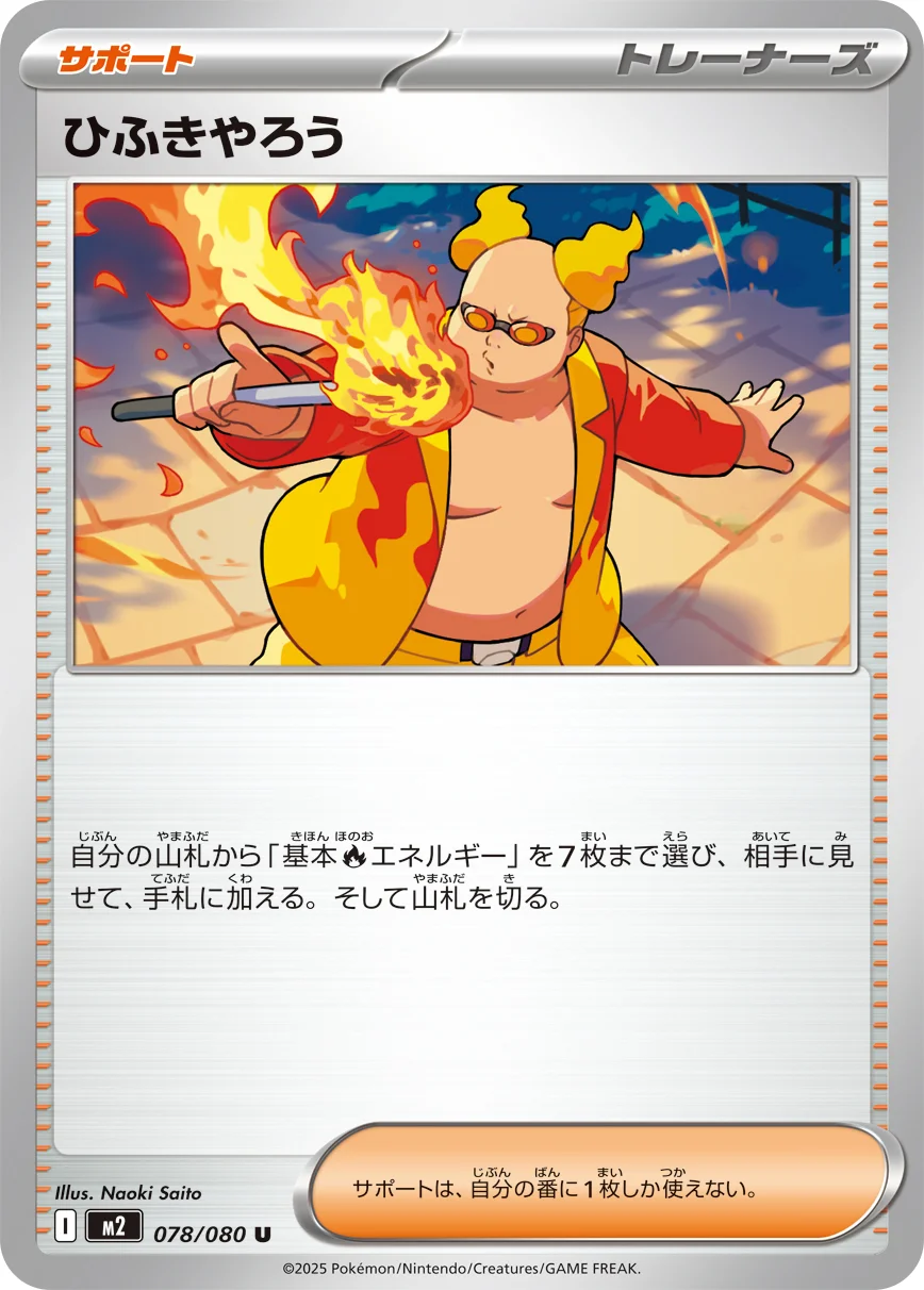 Carte Pokémon ひふきやろう #107 — Inferno X