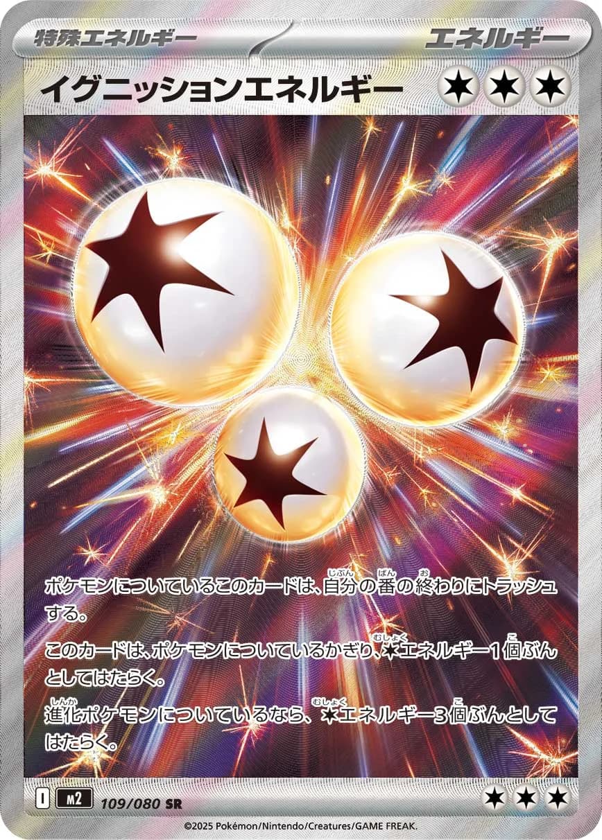 Carte Pokémon イグニッションエネルギー #109 — Inferno X