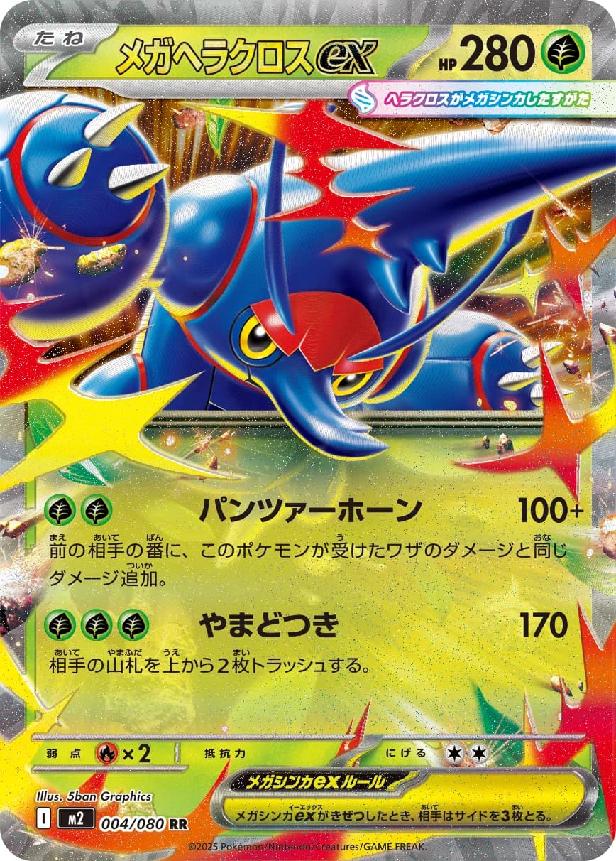 Carte Pokémon メガヘラクロスex #004 — Inferno X