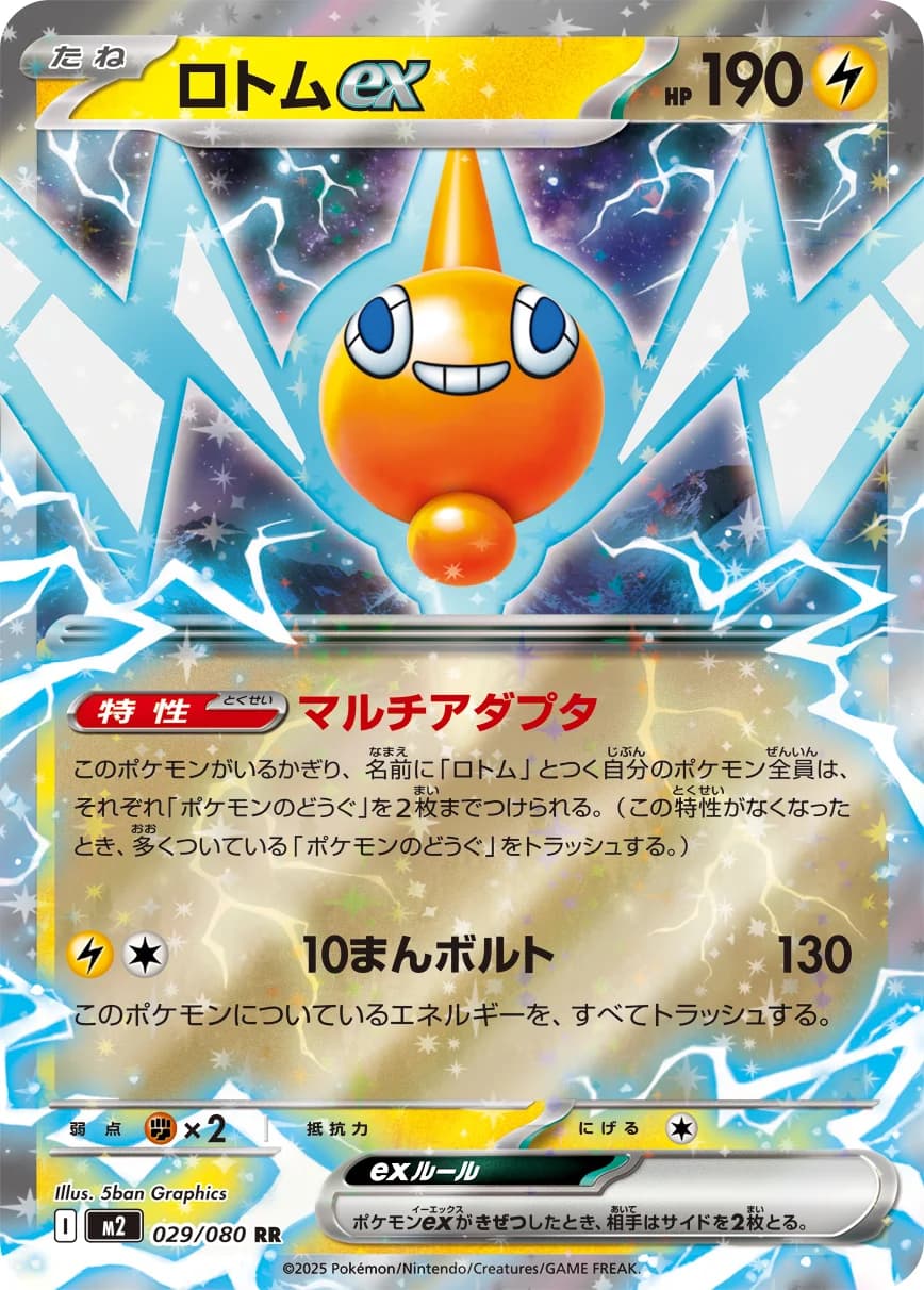 Carte Pokémon ロトムex #029 — Inferno X