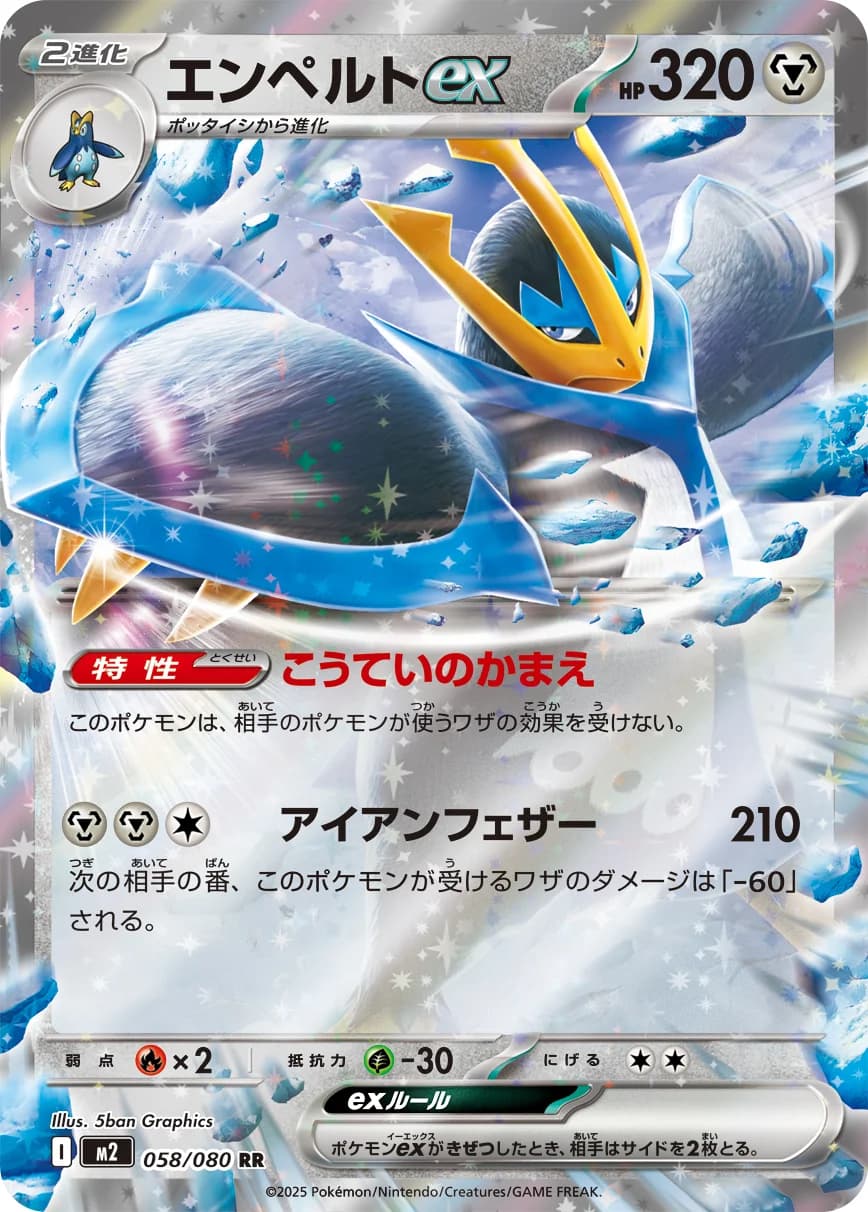 Carte Pokémon エンペルトex #058 — Inferno X