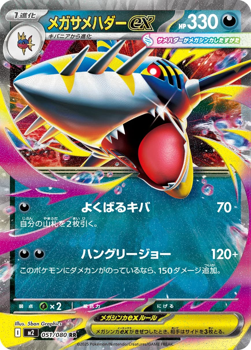 Carte Pokémon メガサメハダーex #113 — Inferno X