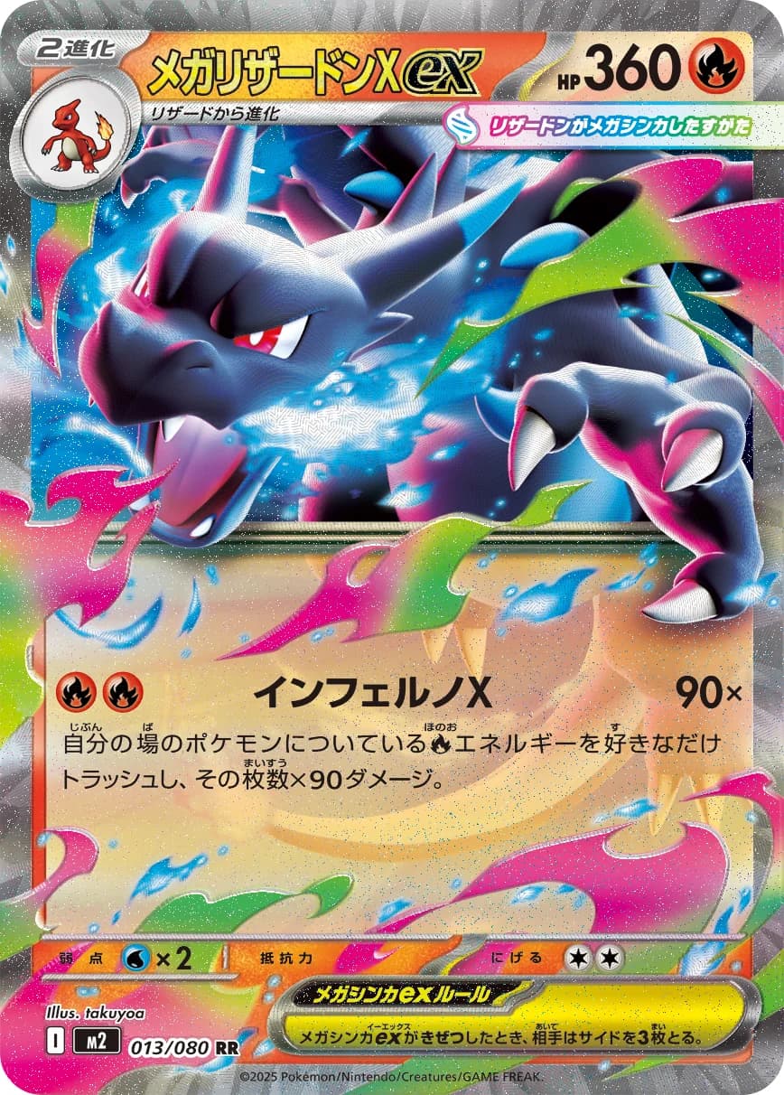 Carte Pokémon メガリザードンXex #013 — Inferno X