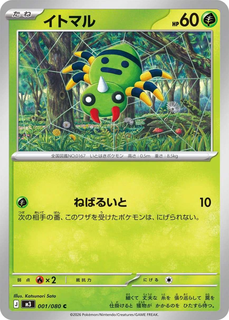 Carte Pokémon イトマル #001 — Nihil Zero