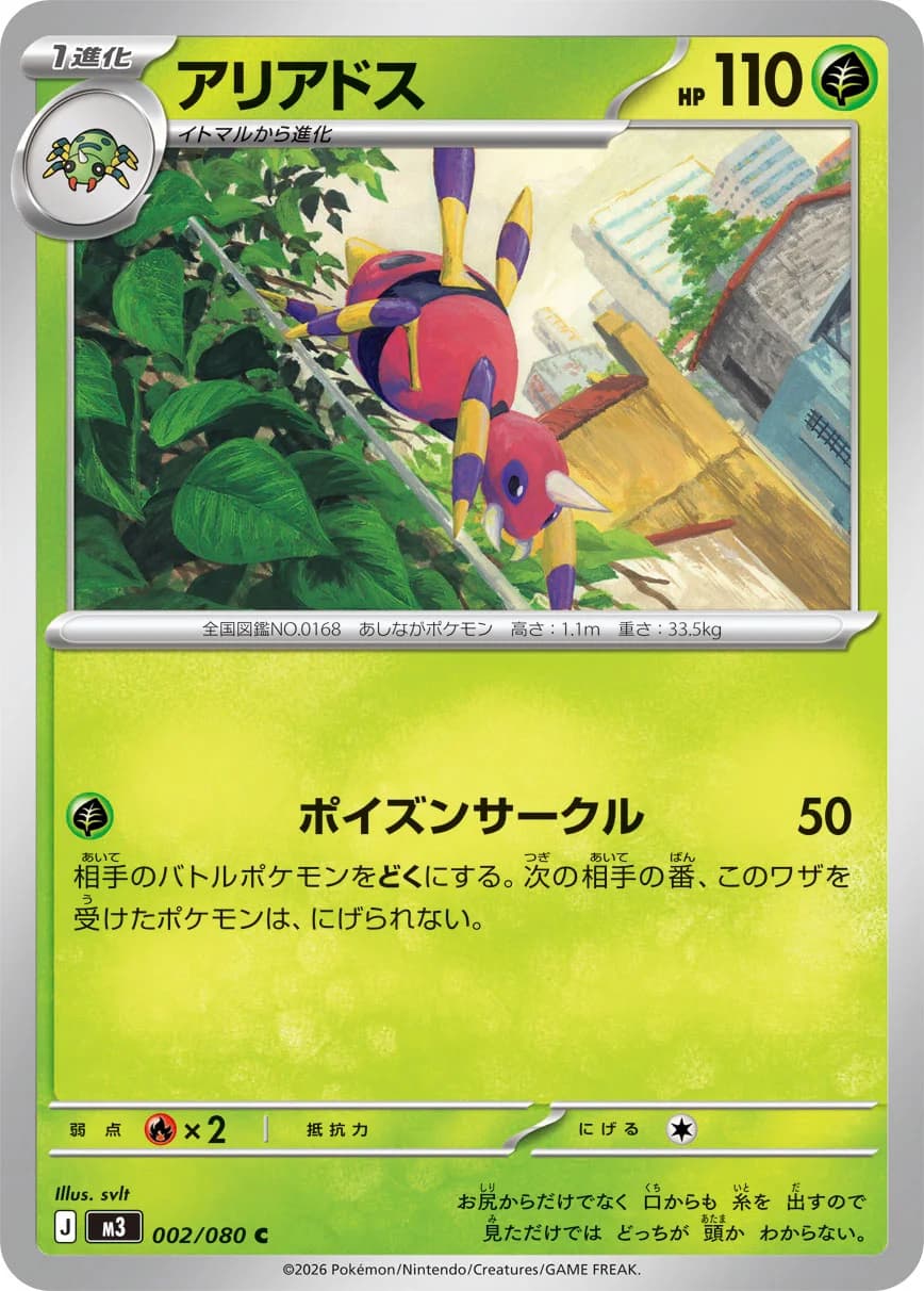 Carte Pokémon アリアドス #002 — Nihil Zero