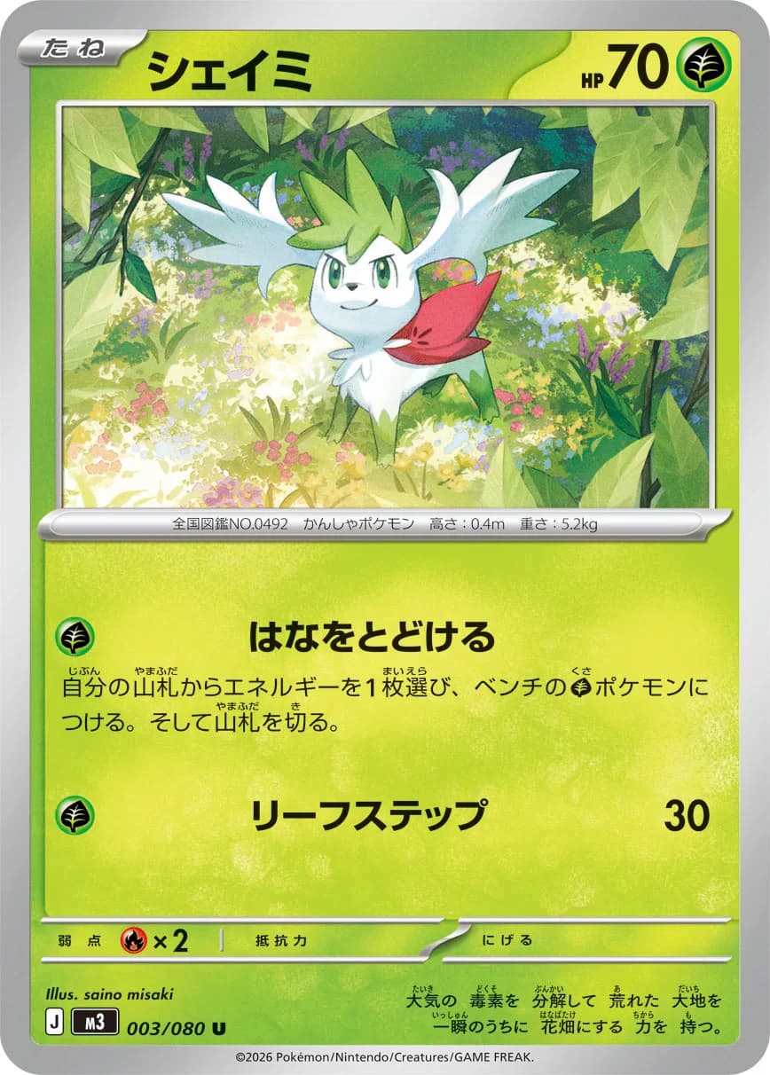 Carte Pokémon シェイミ #003 — Nihil Zero
