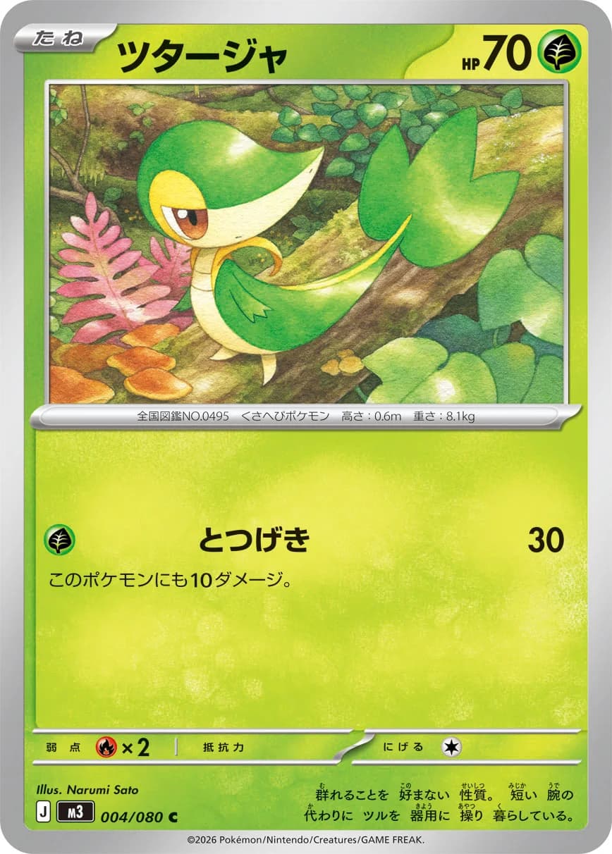 Carte Pokémon ツタージャ #004 — Nihil Zero