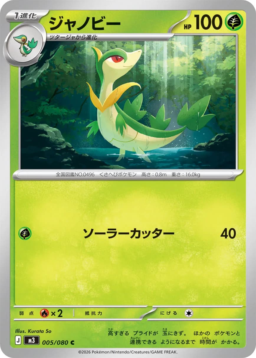 Carte Pokémon ジャノビー #005 — Nihil Zero
