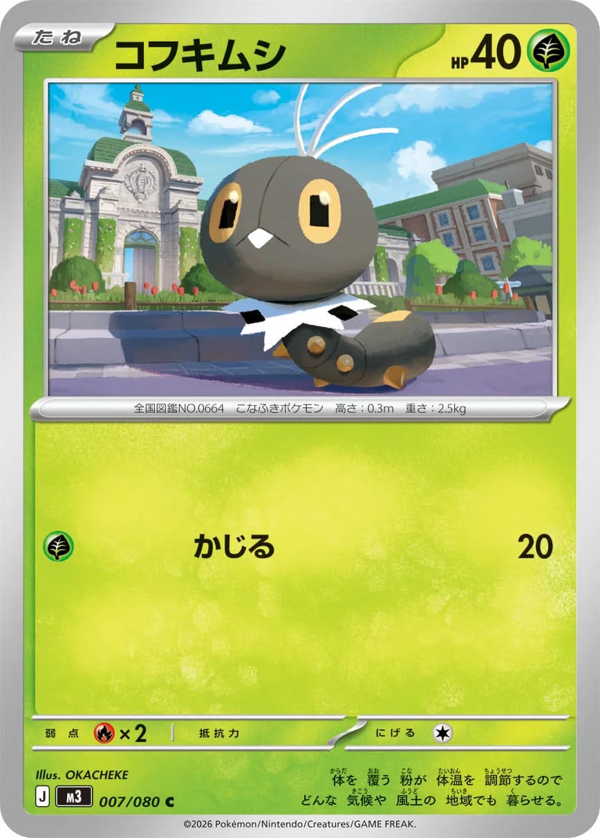 Carte Pokémon コフキムシ #007 — Nihil Zero