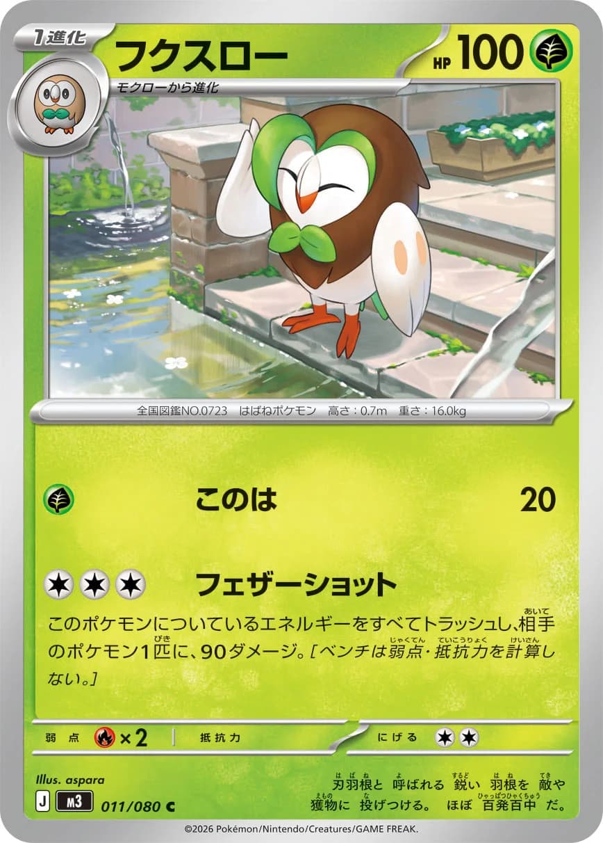 Carte Pokémon フクスロー #011 — Nihil Zero