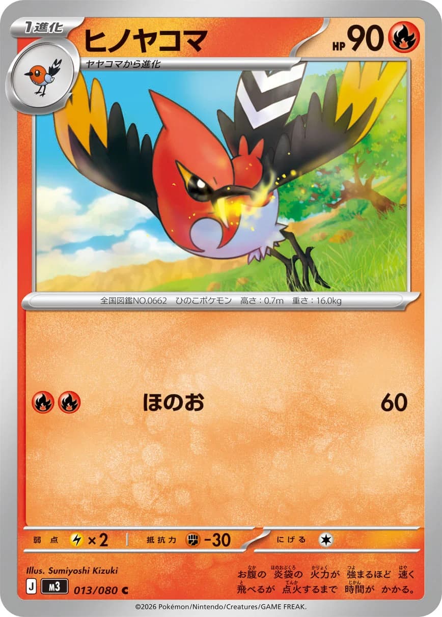 Carte Pokémon ヒノヤコマ #013 — Nihil Zero