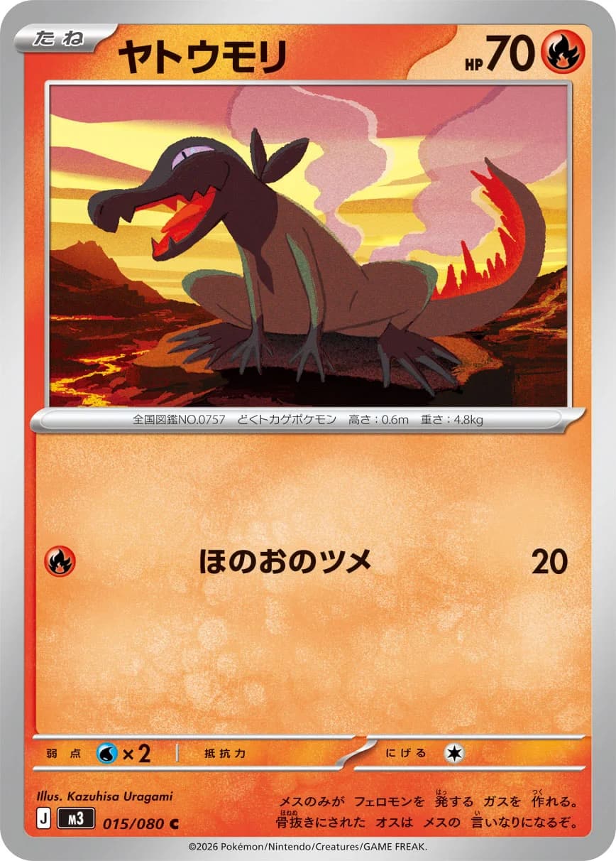 Carte Pokémon ヤトウモリ #015 — Nihil Zero