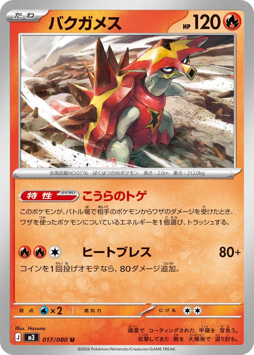 Carte Pokémon バクガメス #017 — Nihil Zero