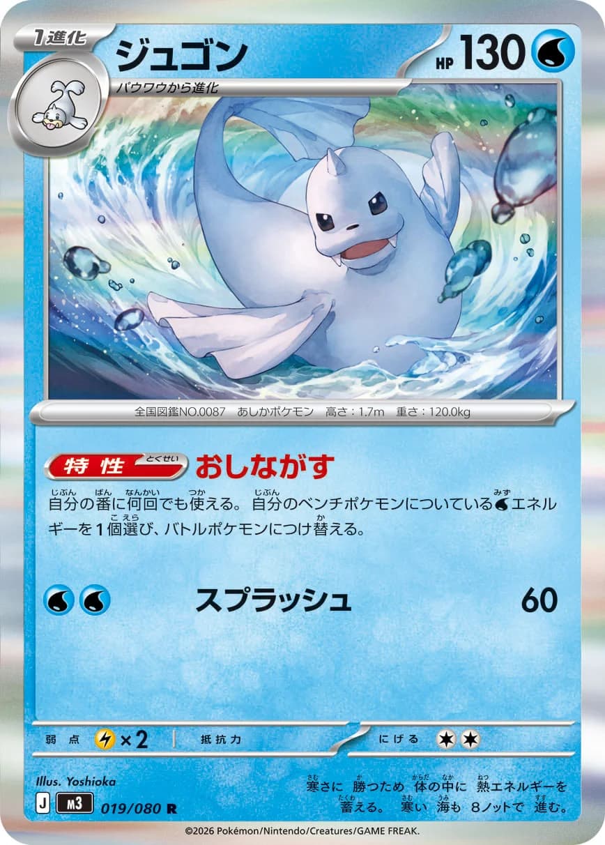 Carte Pokémon ジュゴン #019 — Nihil Zero