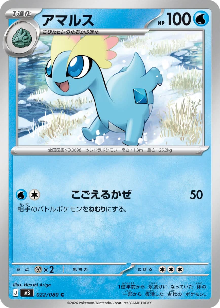 Carte Pokémon アマルス #022 — Nihil Zero