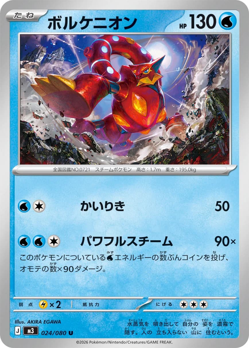 Carte Pokémon ボルケニオン #024 — Nihil Zero