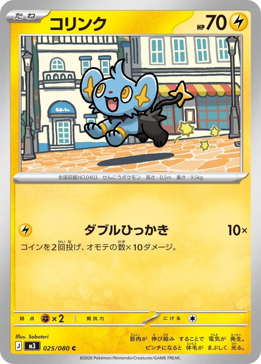 Carte Pokémon コリンク #025 — Nihil Zero