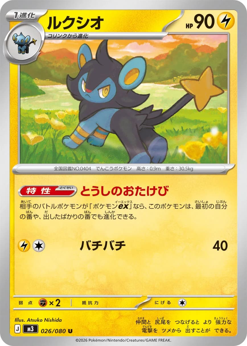 Carte Pokémon ルクシオ #026 — Nihil Zero