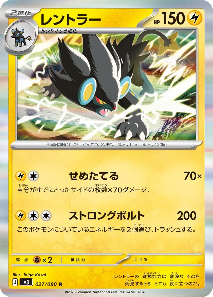 Carte Pokémon レントラー #027 — Nihil Zero