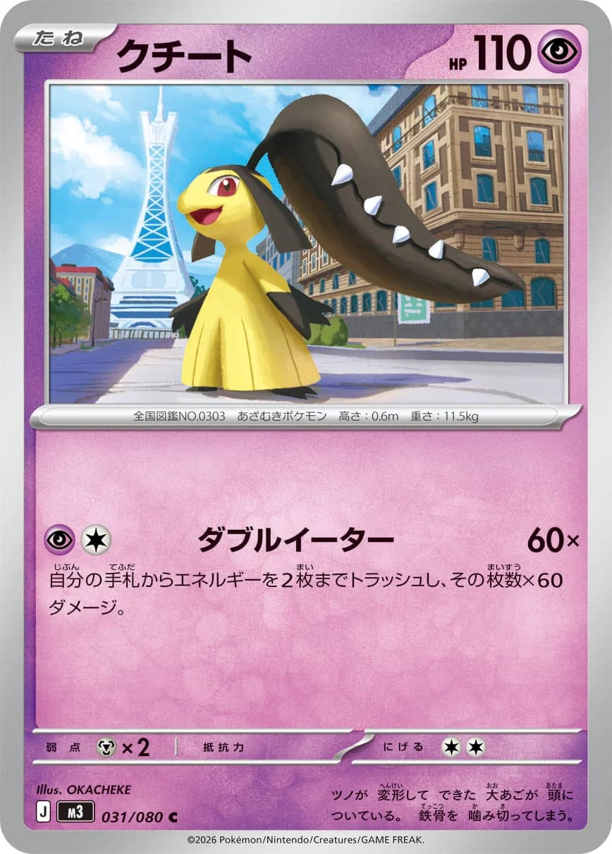 Carte Pokémon クチート #031 — Nihil Zero