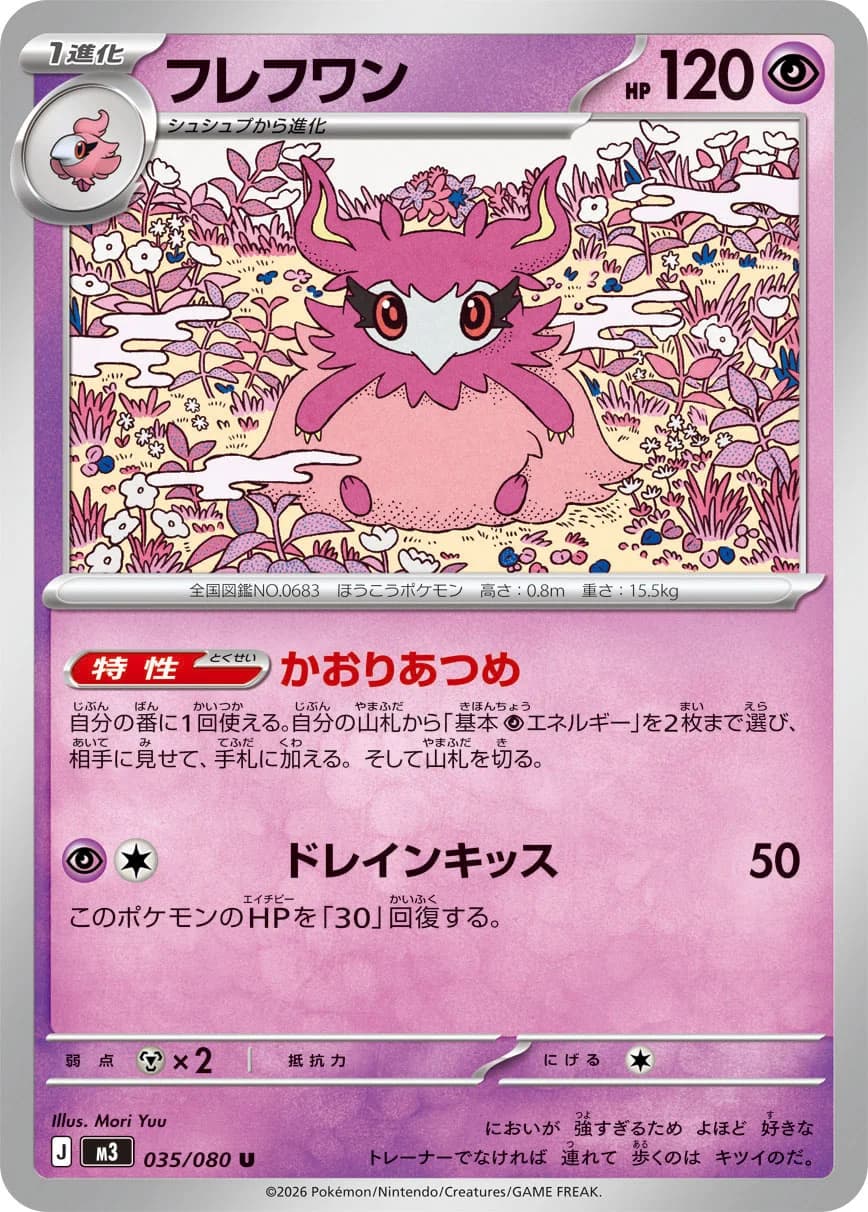 Carte Pokémon フレフワン #035 — Nihil Zero