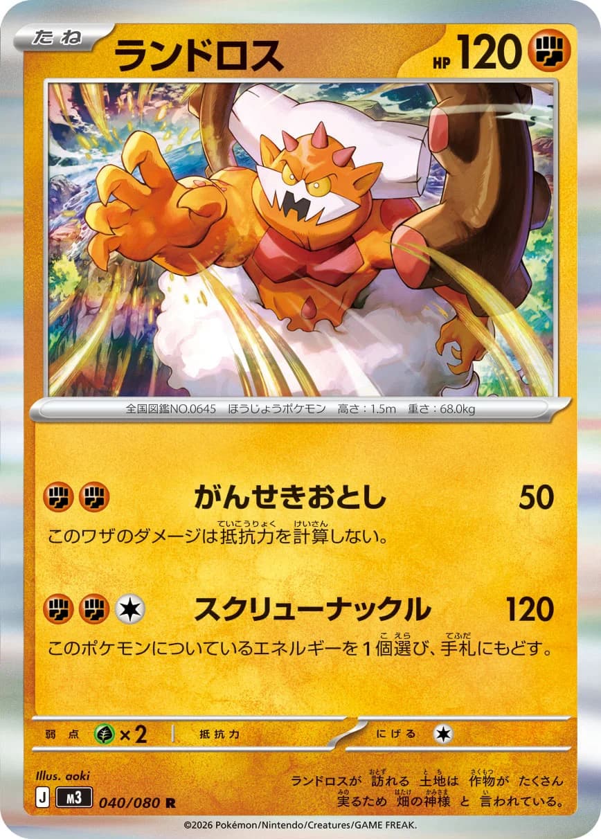 Carte Pokémon ランドロス #040 — Nihil Zero