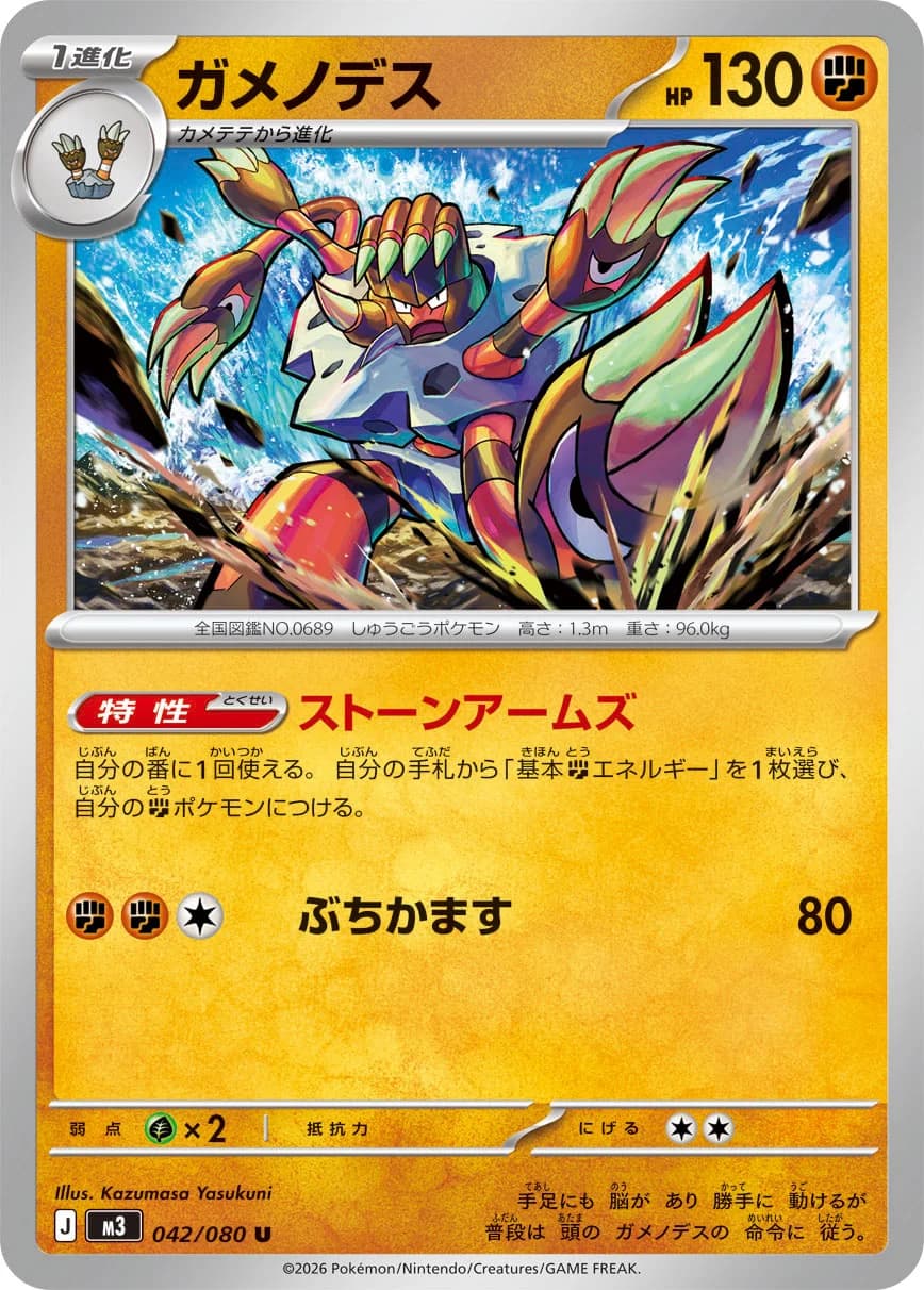 Carte Pokémon ガメノデス #042 — Nihil Zero