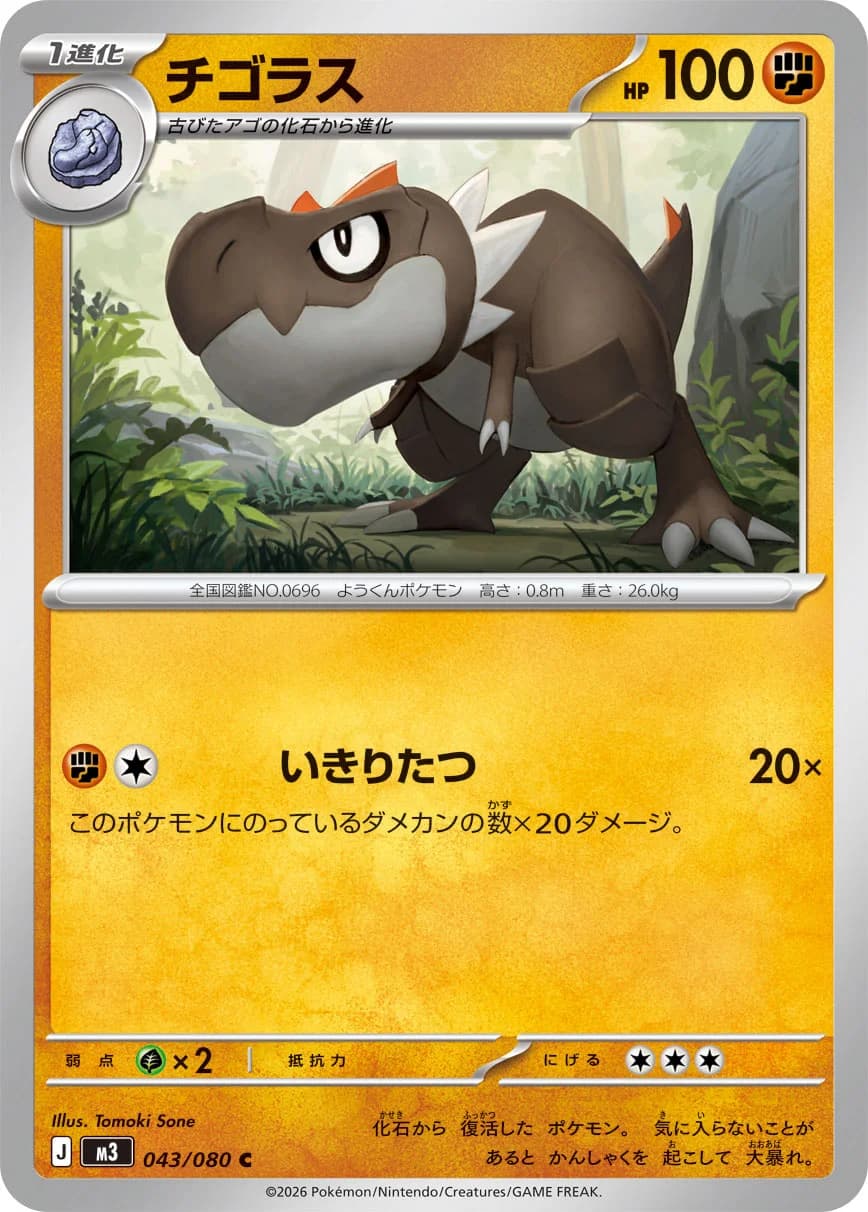 Carte Pokémon チゴラス #043 — Nihil Zero