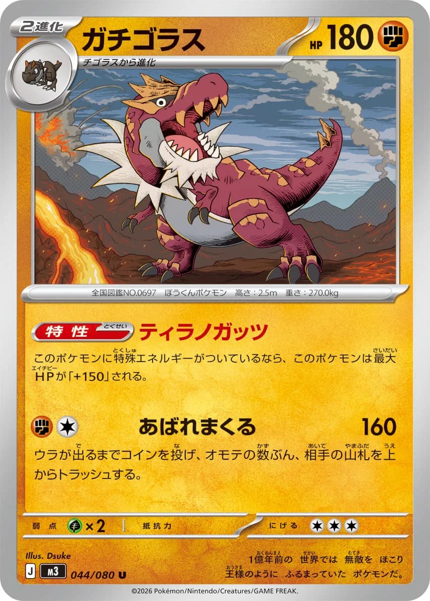 Carte Pokémon ガチゴラス #044 — Nihil Zero