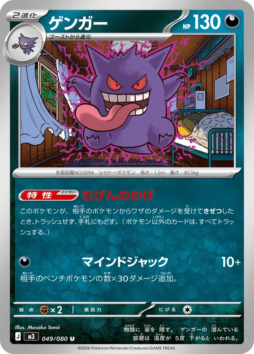 Carte Pokémon ゲンガー #049 — Nihil Zero