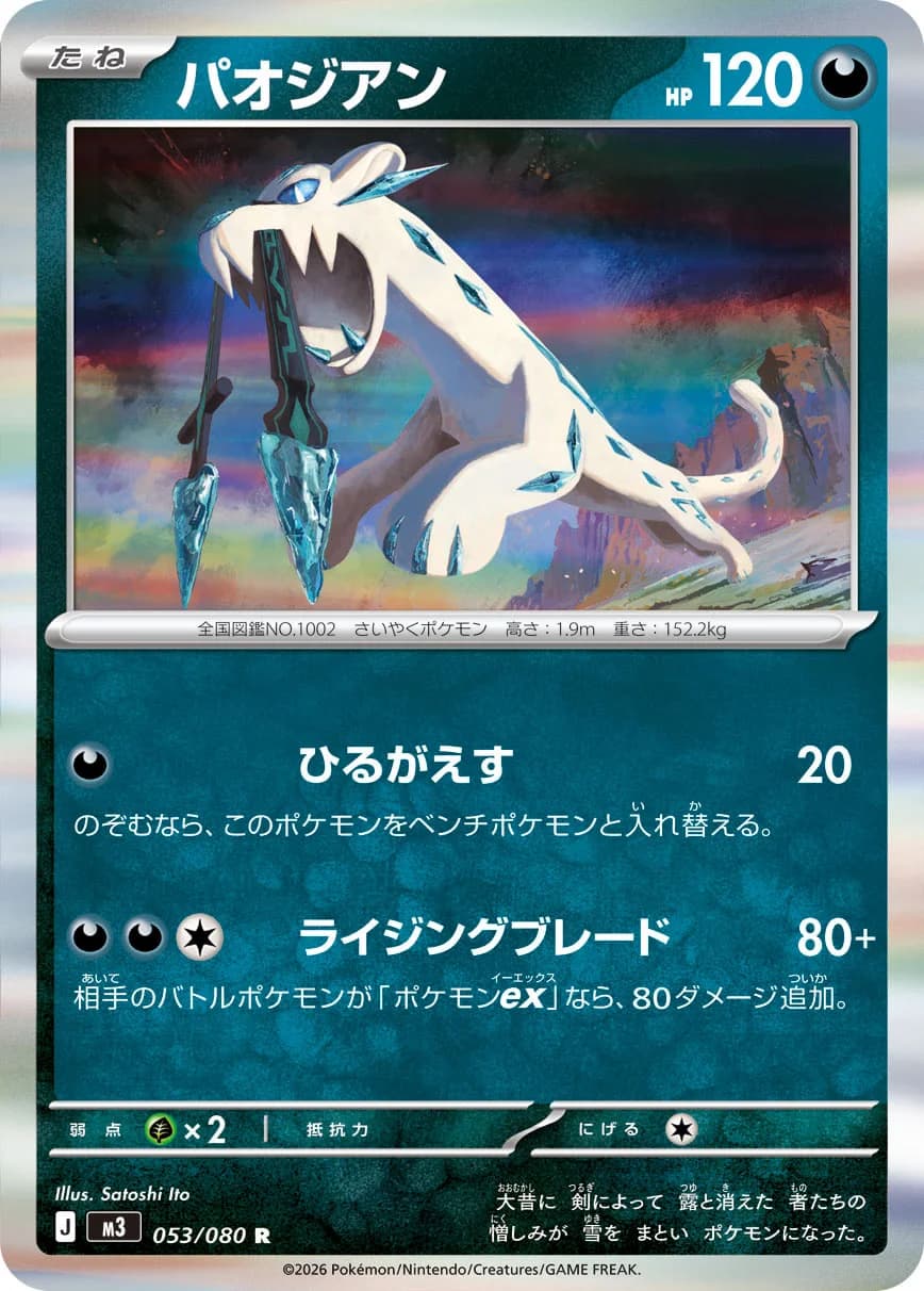 Carte Pokémon パオジアン #053 — Nihil Zero