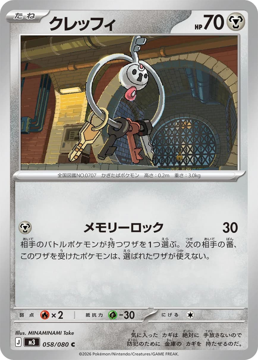 Carte Pokémon クレッフィ #058 — Nihil Zero