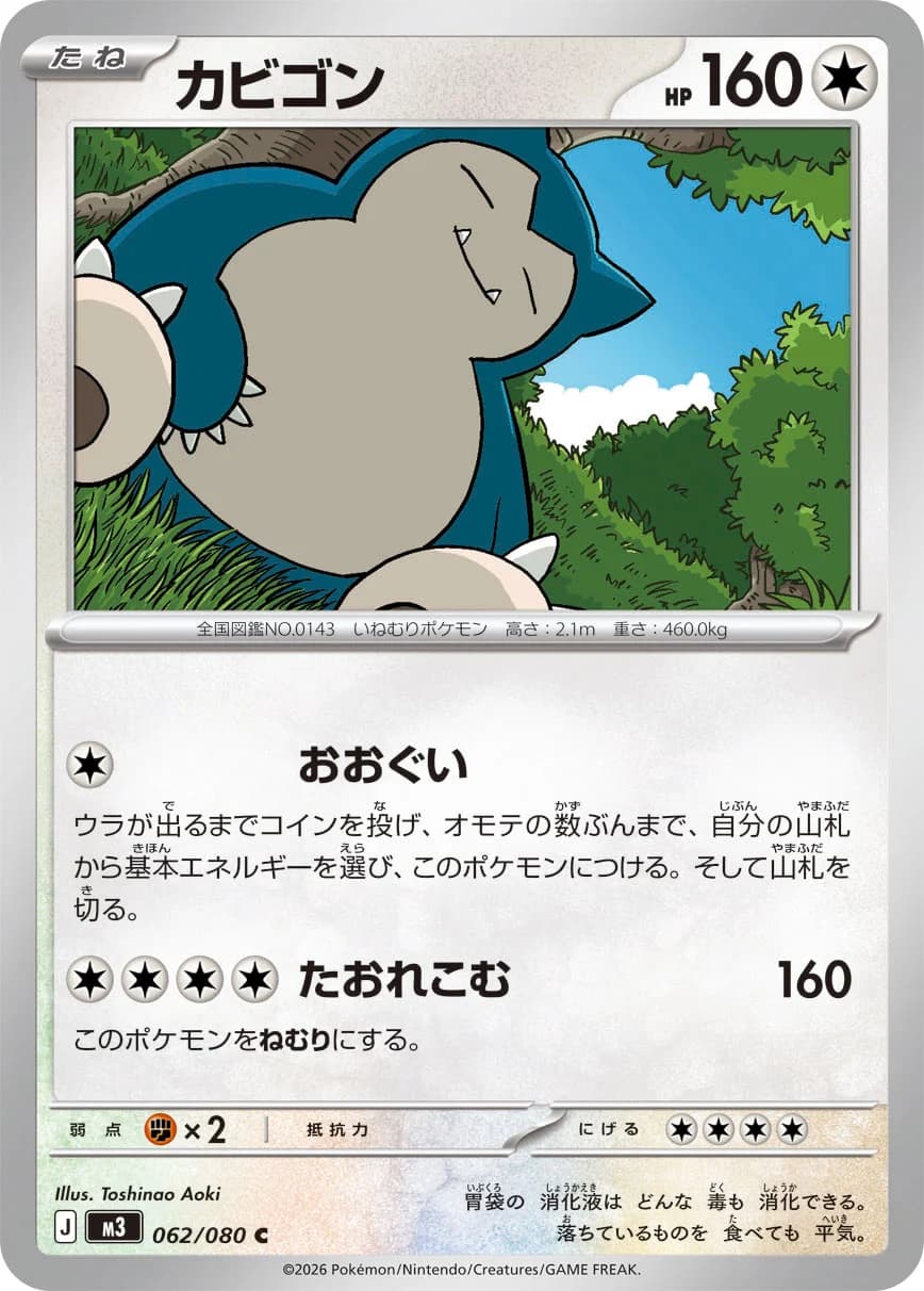 Carte Pokémon カビゴン #062 — Nihil Zero