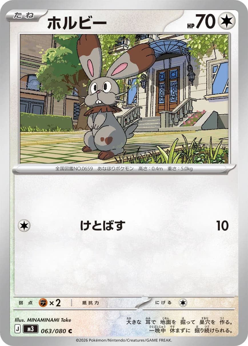 Carte Pokémon ホルビー #063 — Nihil Zero