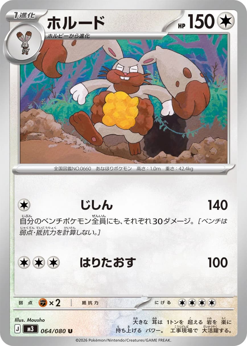 Carte Pokémon ホルード #064 — Nihil Zero