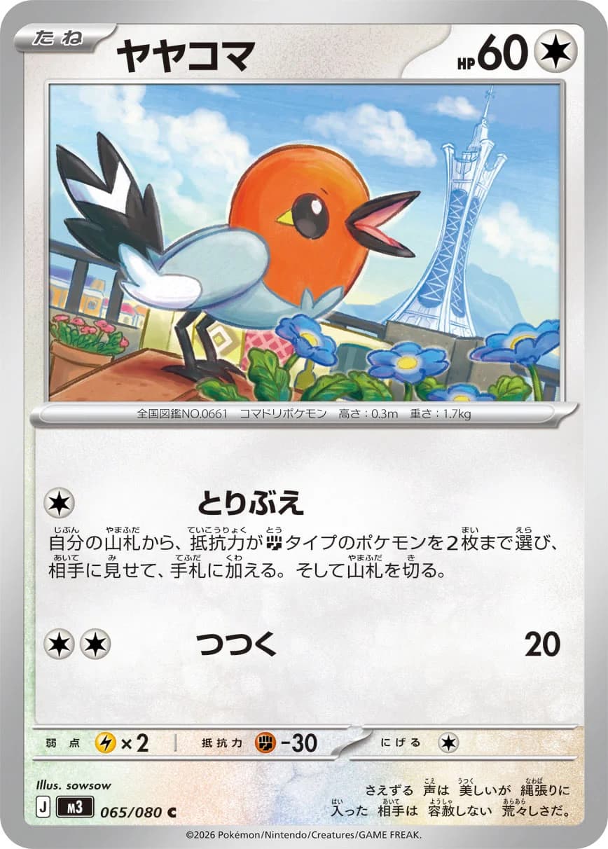 Carte Pokémon ヤヤコマ #065 — Nihil Zero