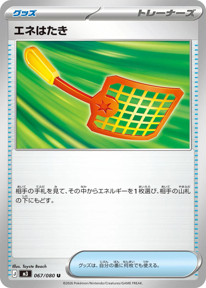 Carte Pokémon エネはたき #067 — Nihil Zero