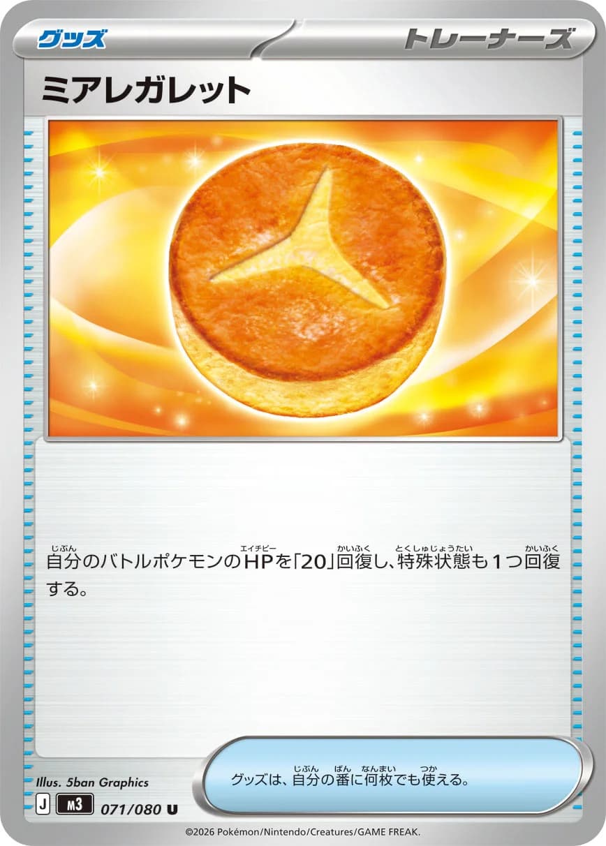 Carte Pokémon ミアレガレット #071 — Nihil Zero