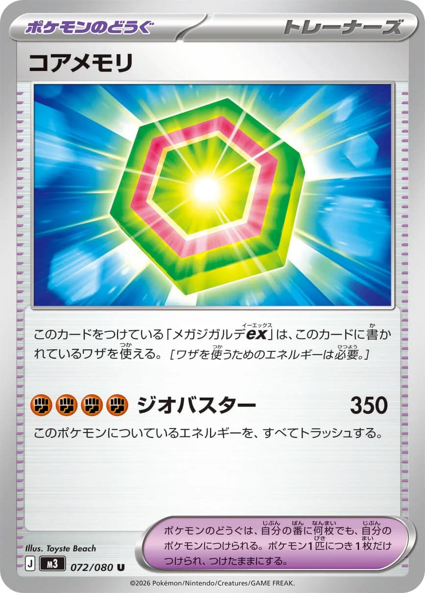 Carte Pokémon コアメモリ #072 — Nihil Zero