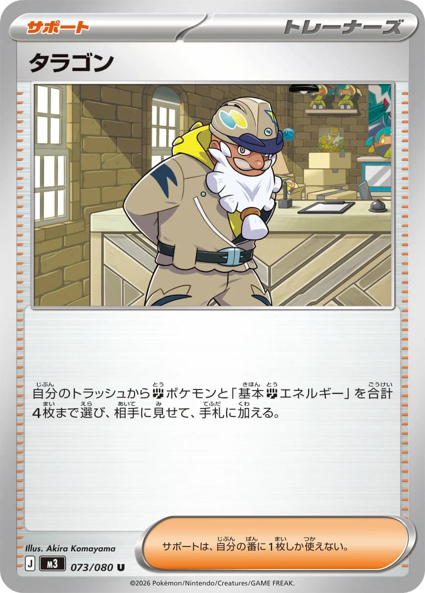 Carte Pokémon タラゴン #073 — Nihil Zero